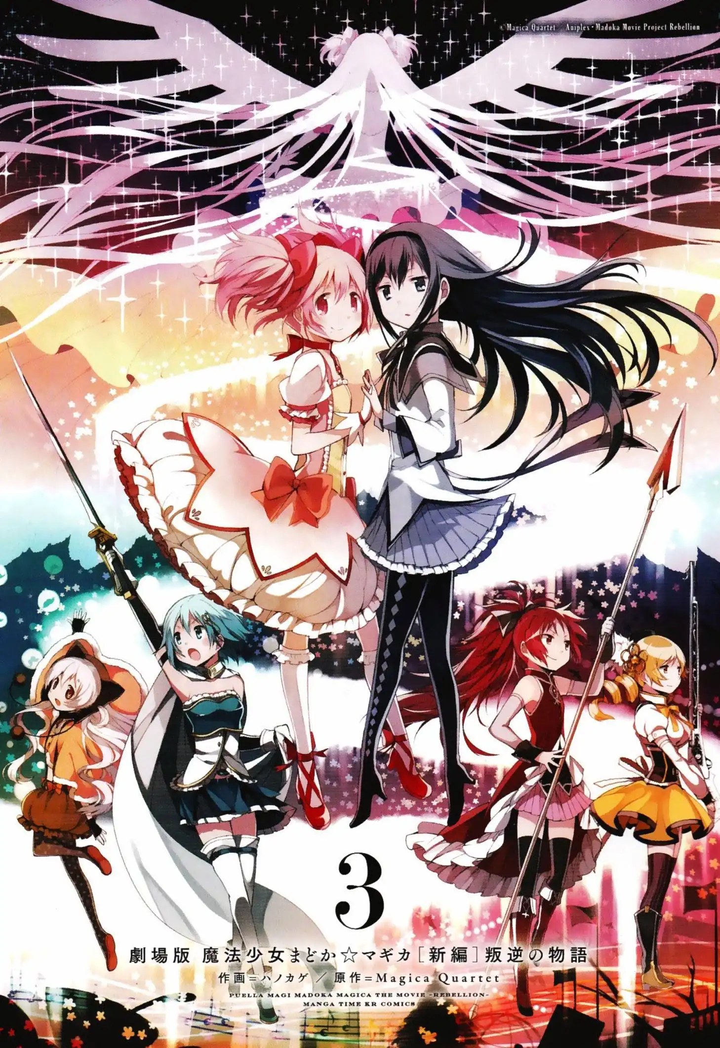 Puella Magi Madoka Magica: The Rebellion Story Chapter 7.009 2